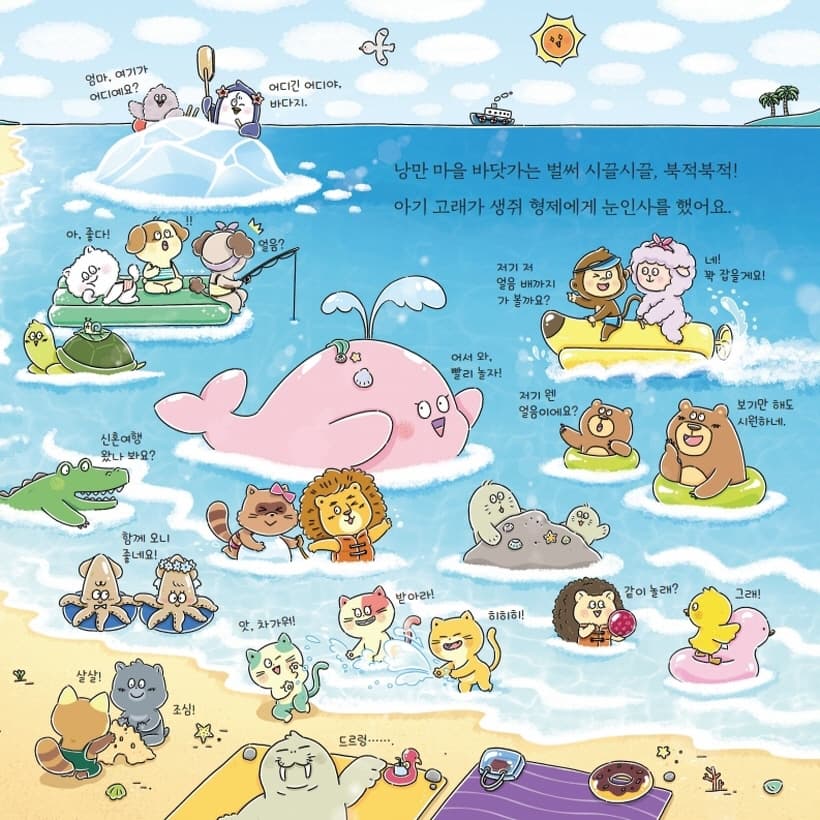 고래 빙수