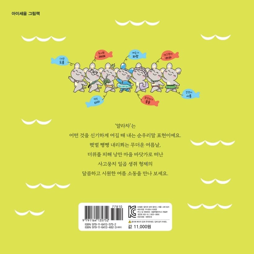 고래 빙수