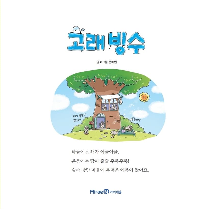 고래 빙수