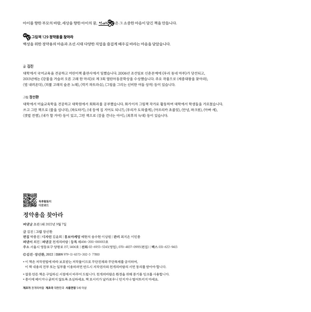 정약용을 찾아라