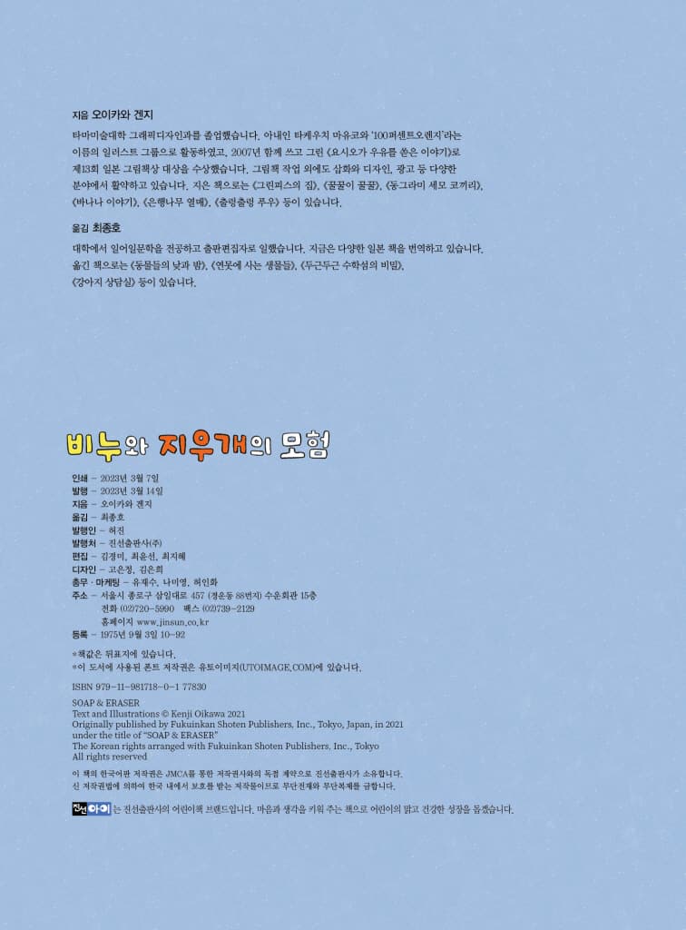 비누와 지우개의 모험