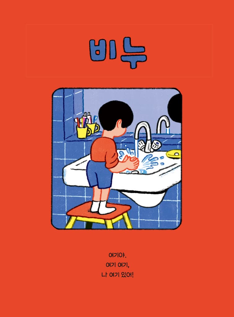 비누와 지우개의 모험