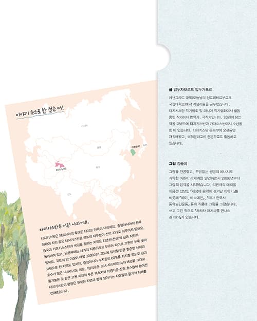정의로운 소녀 사드바르그