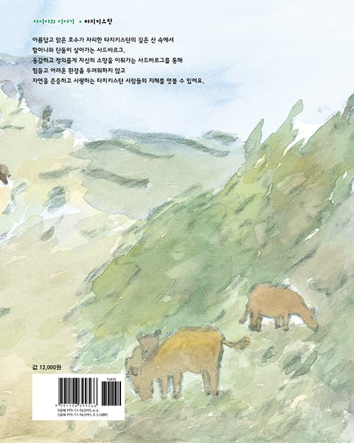 정의로운 소녀 사드바르그
