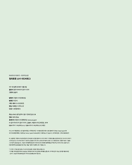 정의로운 소녀 사드바르그
