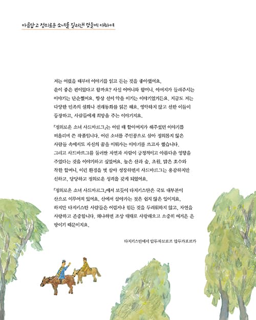 정의로운 소녀 사드바르그