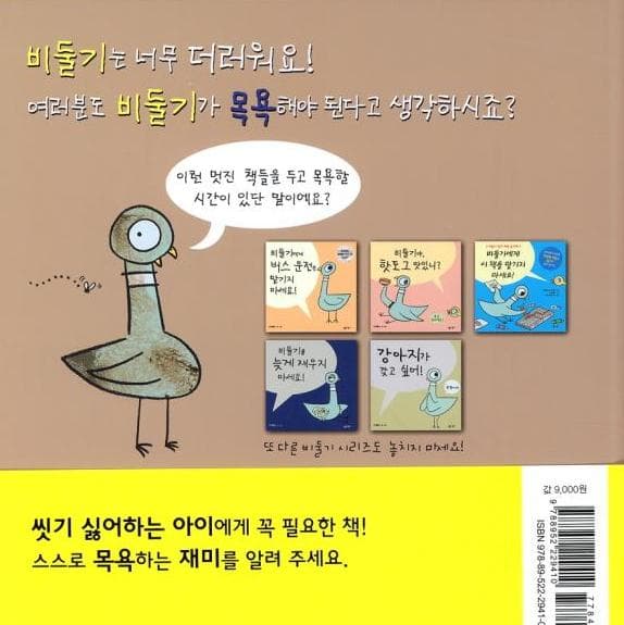 비둘기는 목욕이 필요해요!
