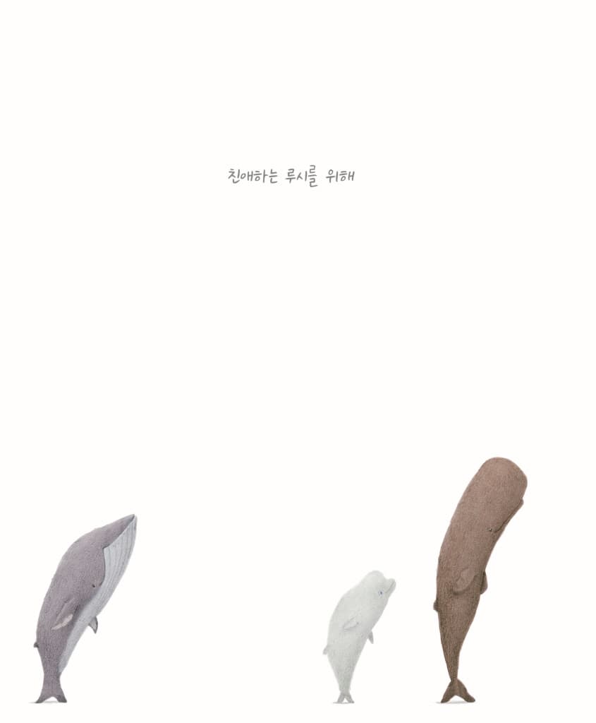 고래들의 산책