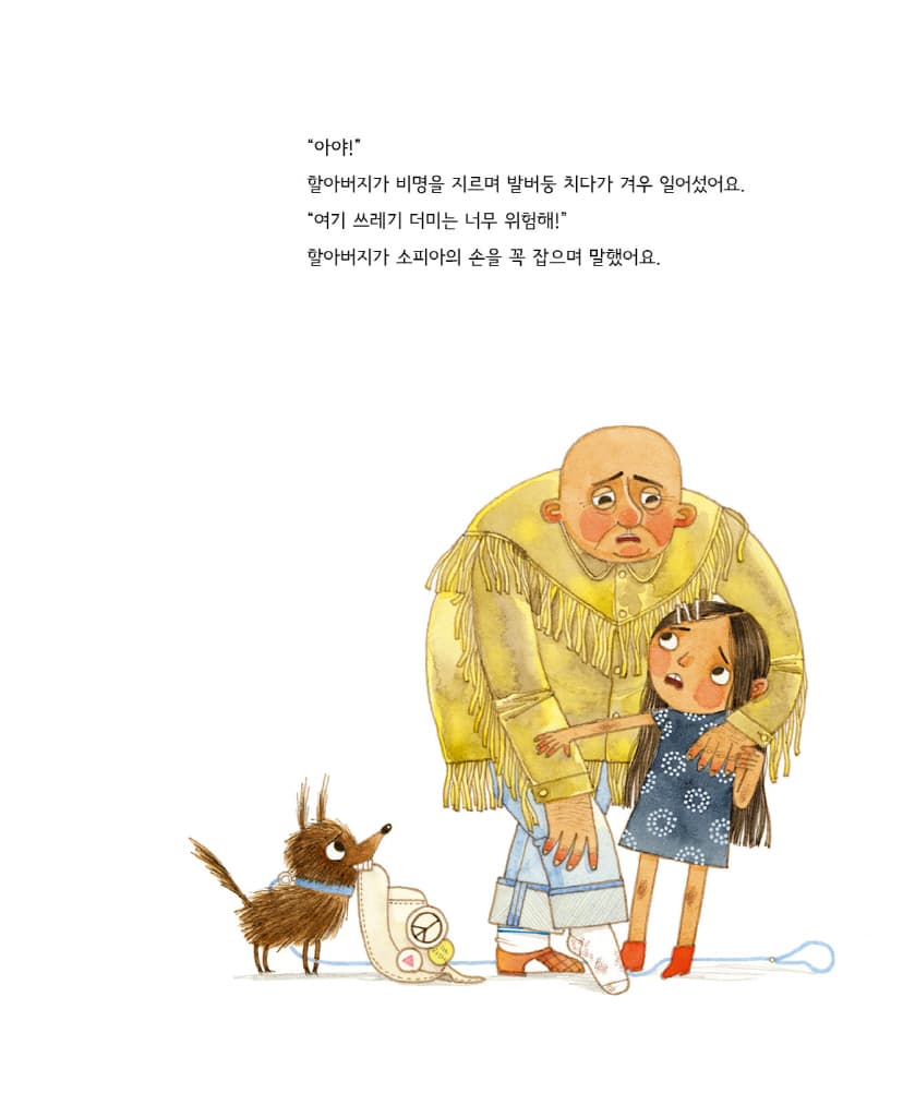 정치가 소피아의 놀라운 도전