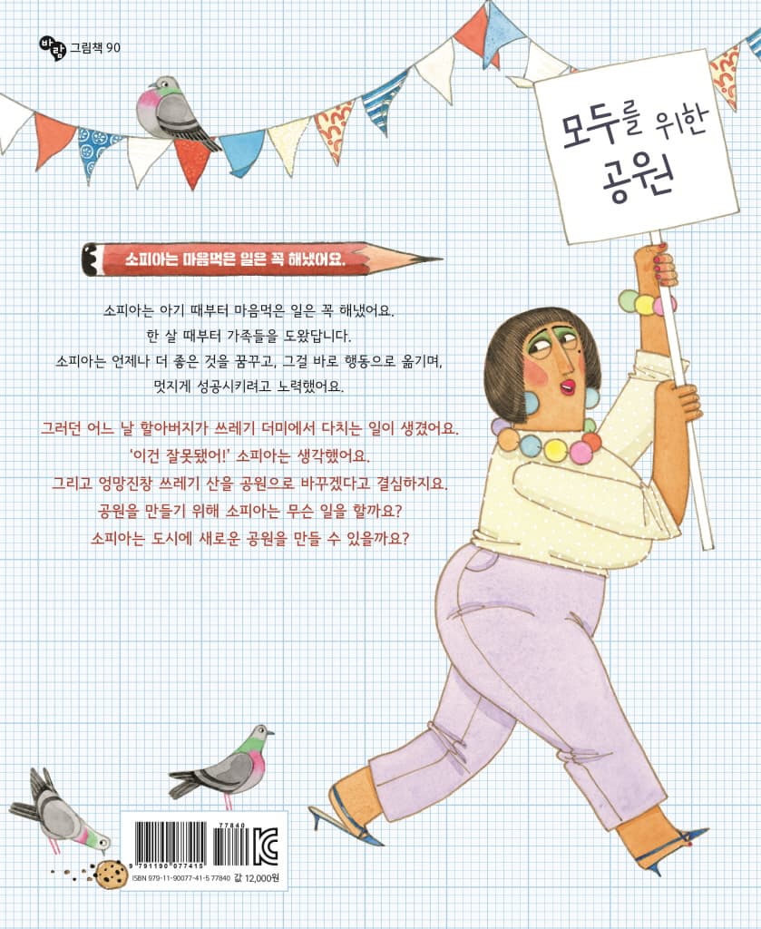 정치가 소피아의 놀라운 도전