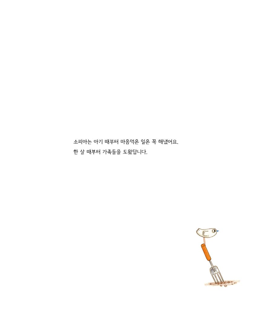 정치가 소피아의 놀라운 도전