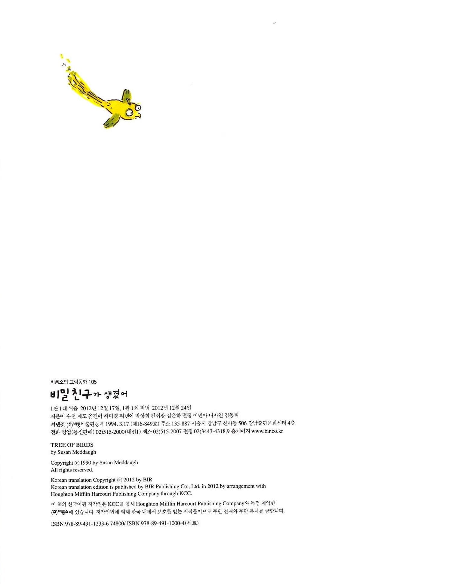 비밀 친구가 생겼어