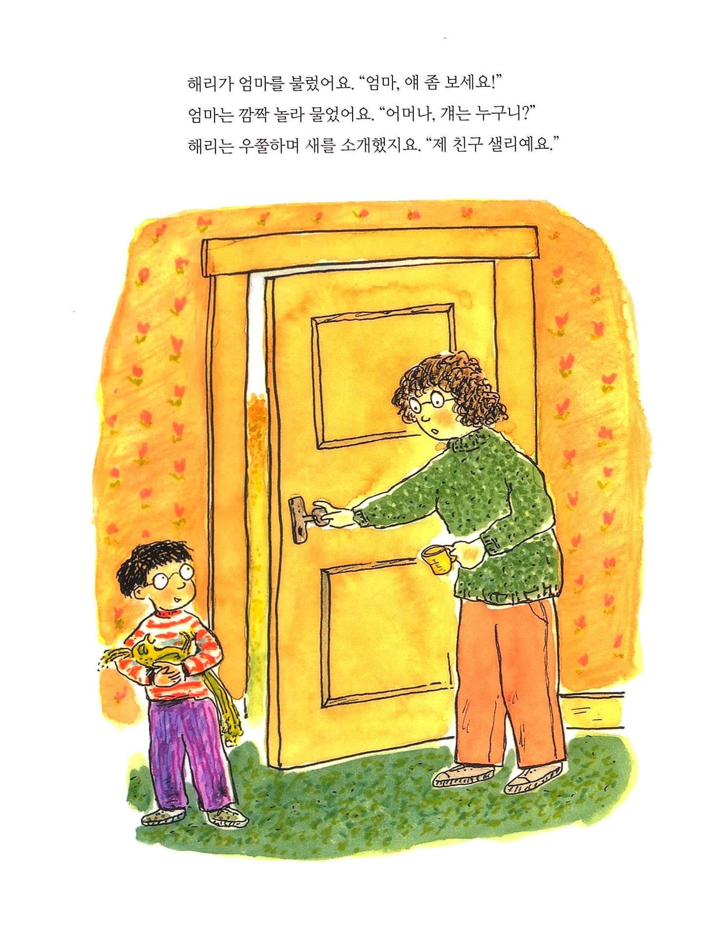 비밀 친구가 생겼어