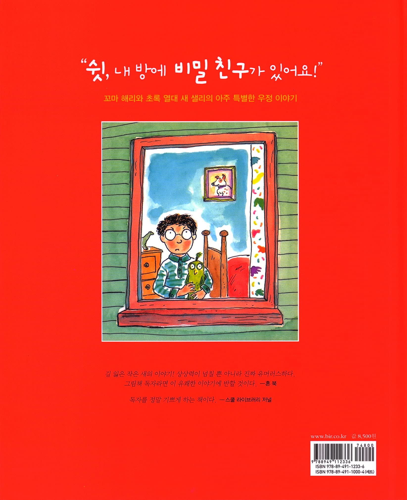 비밀 친구가 생겼어