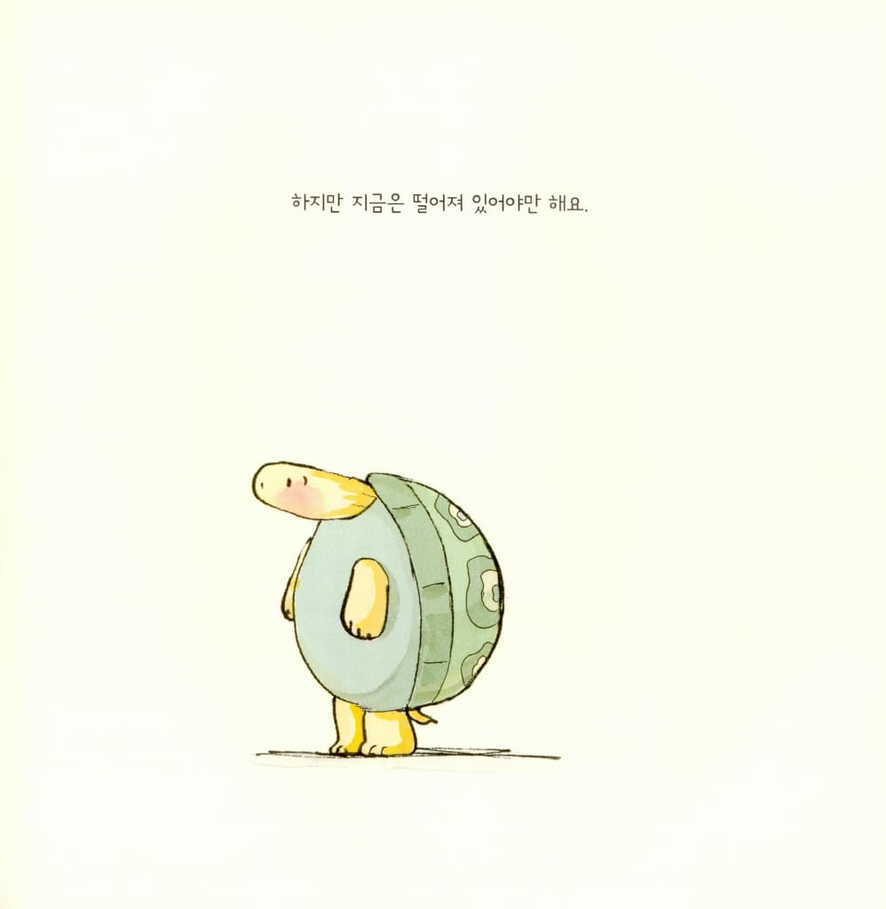 꼭 안아 주고 싶지만...