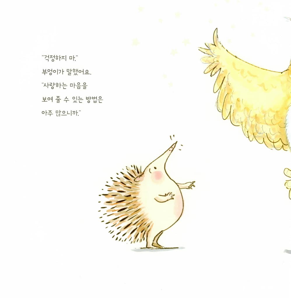 꼭 안아 주고 싶지만...