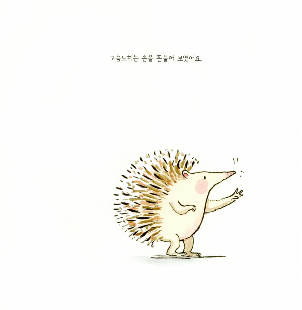 꼭 안아 주고 싶지만...