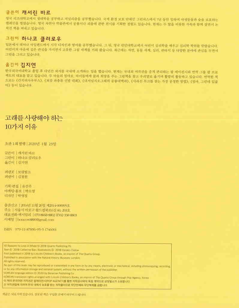 고래를 사랑해야 하는 10가지 이유