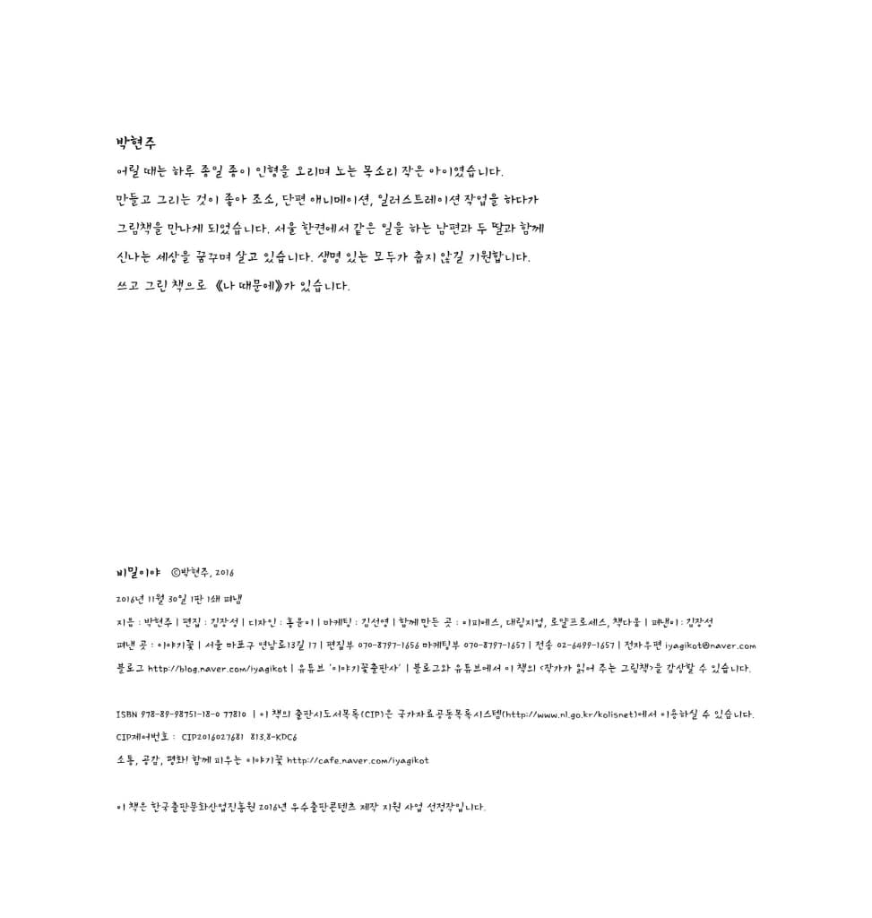 비밀이야