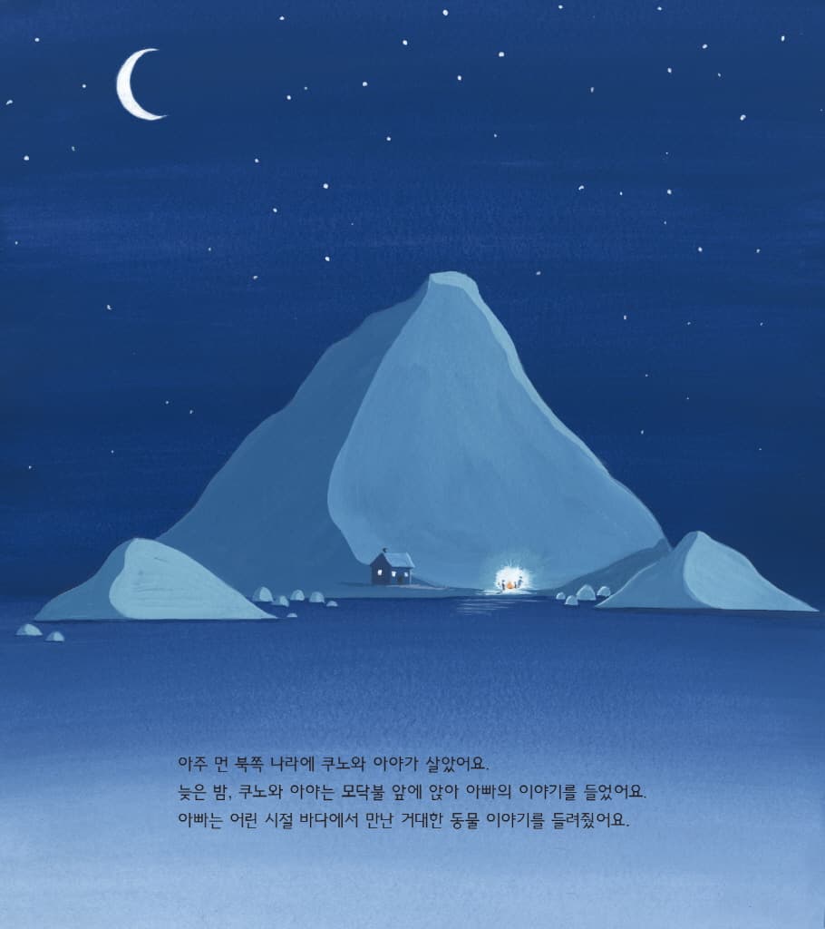 고래를 찾아서