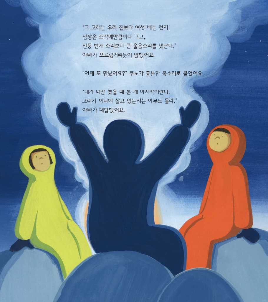 고래를 찾아서