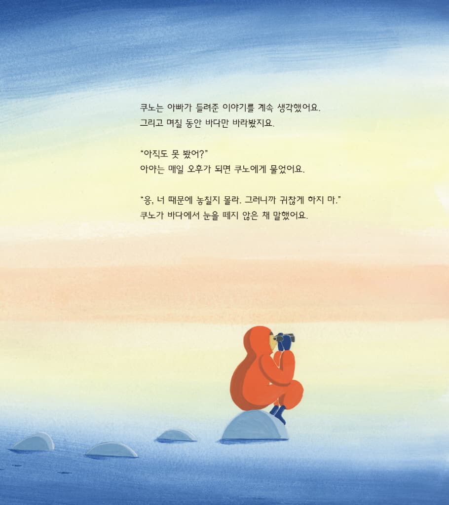 고래를 찾아서