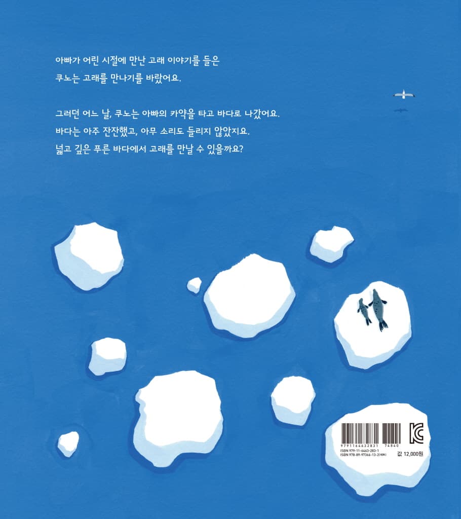 고래를 찾아서