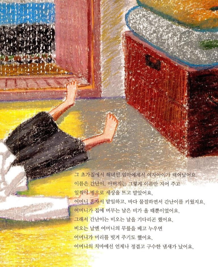 제주 해녀 간난이