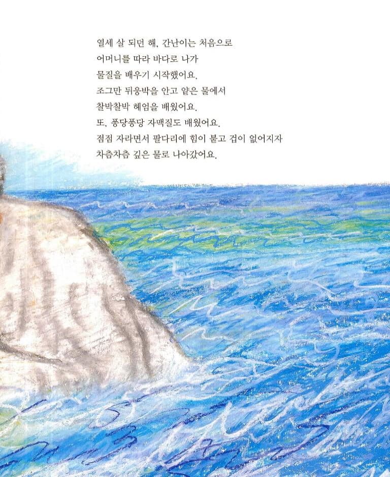 제주 해녀 간난이
