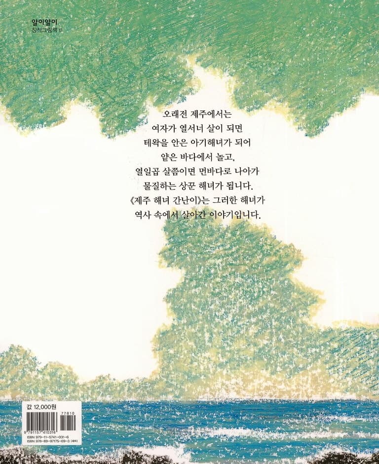 제주 해녀 간난이