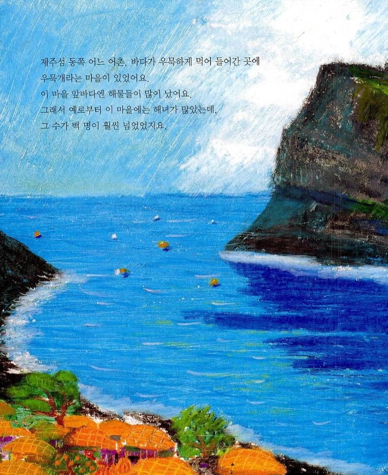 제주 해녀 간난이