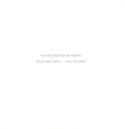 비빔밥 꽃 피었다