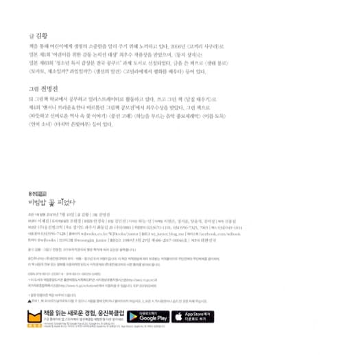 비빔밥 꽃 피었다