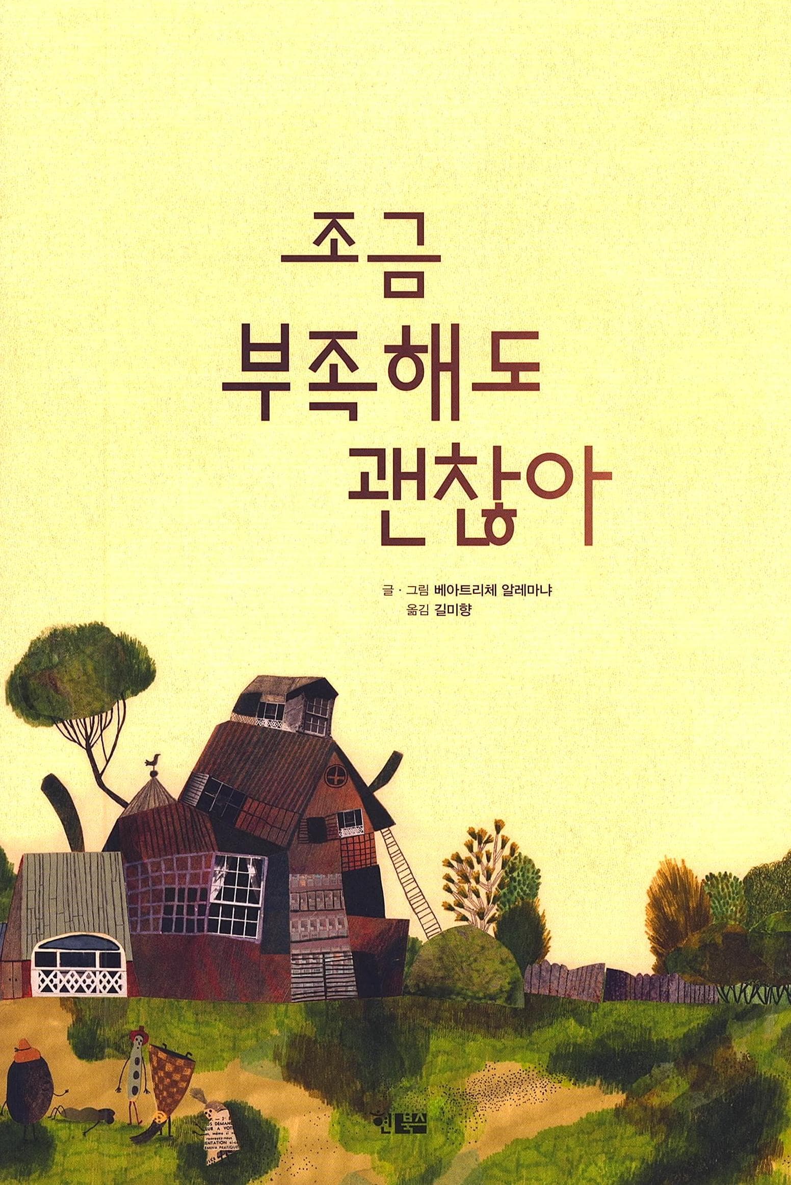 조금 부족해도 괜찮아