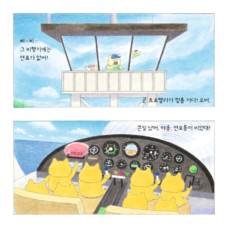 비행기가 부웅부웅