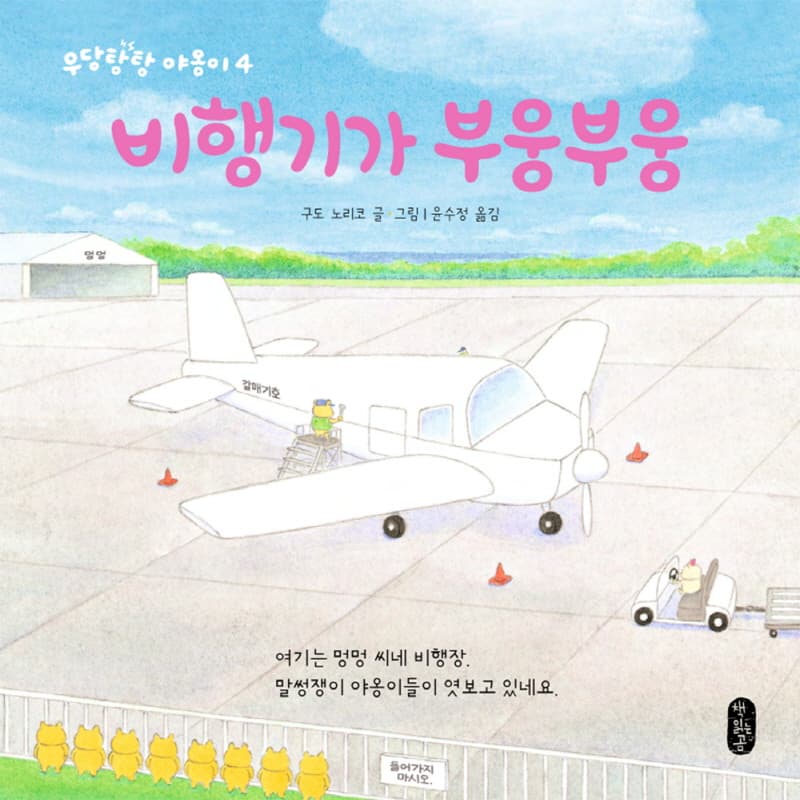 비행기가 부웅부웅