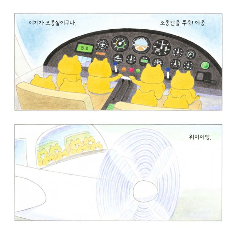 비행기가 부웅부웅