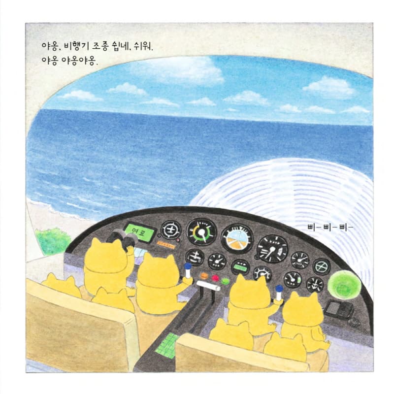 비행기가 부웅부웅