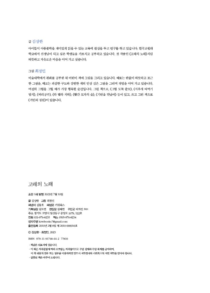 고래의 노래