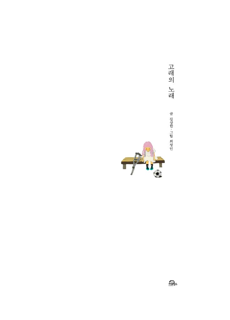 고래의 노래
