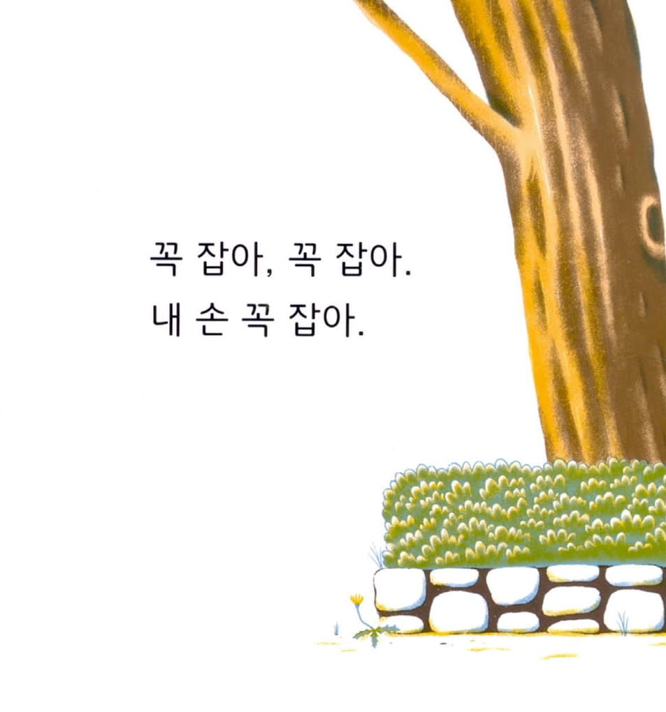 꼭 잡아, 꼭!