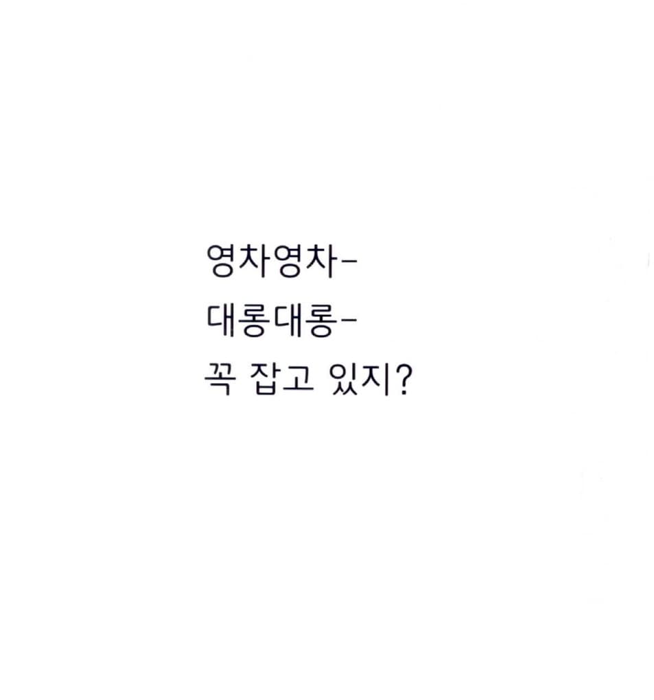 꼭 잡아, 꼭!
