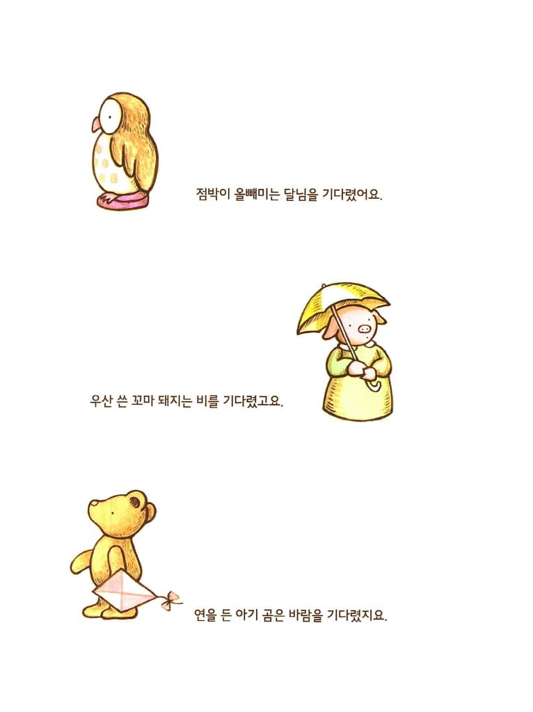 조금만 기다려 봐