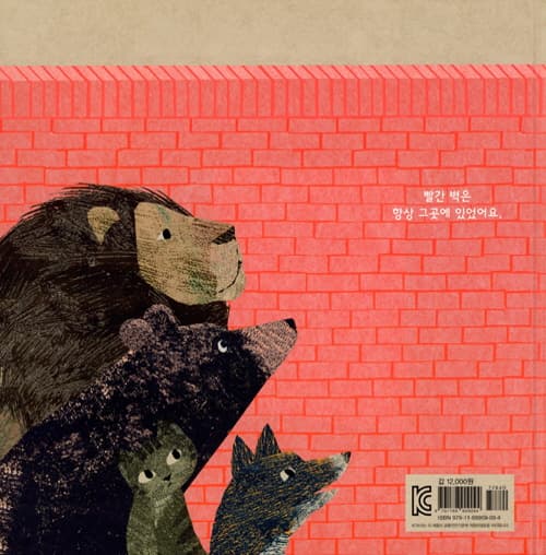 빨간 벽