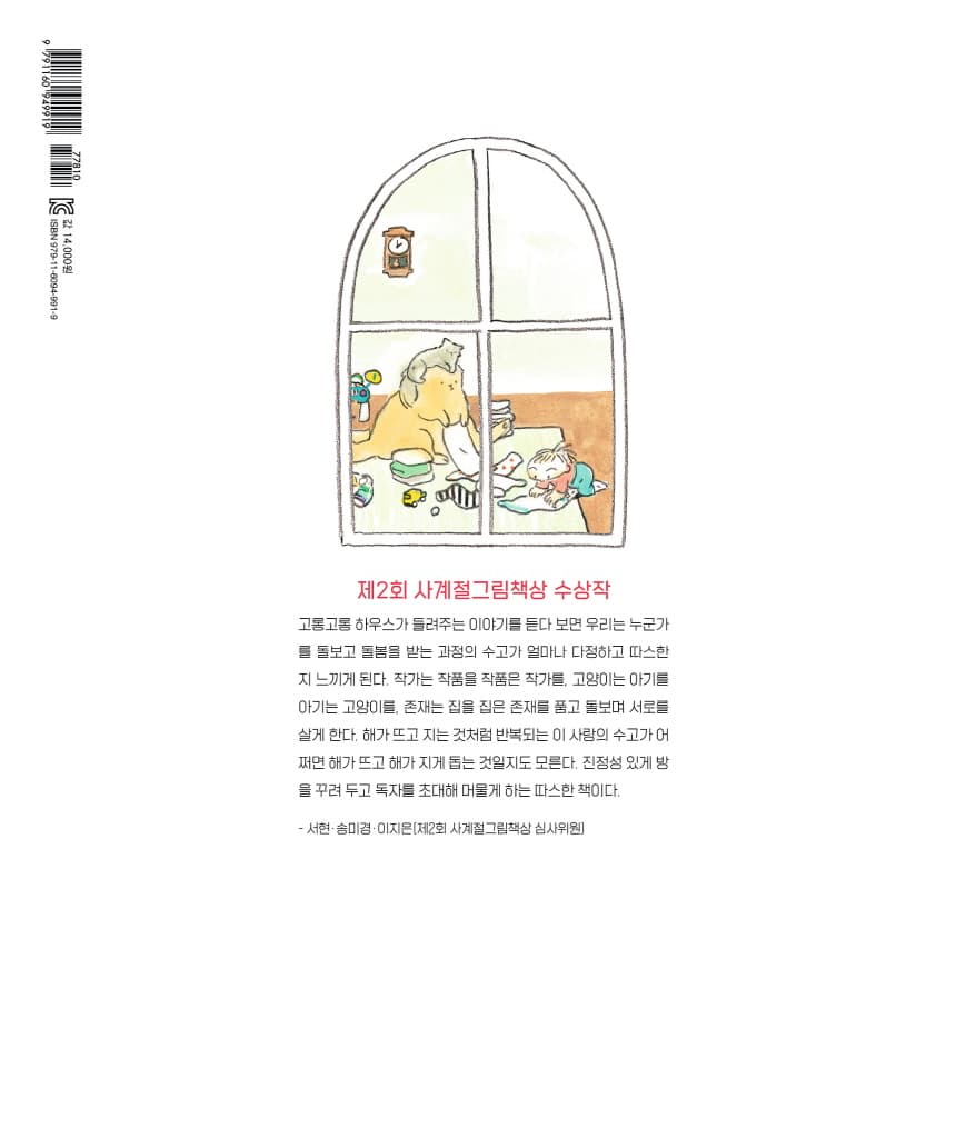 고롱고롱 하우스