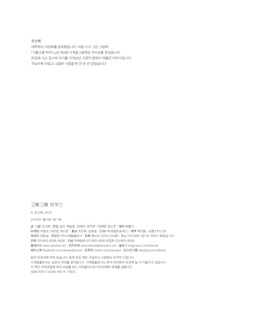 고롱고롱 하우스
