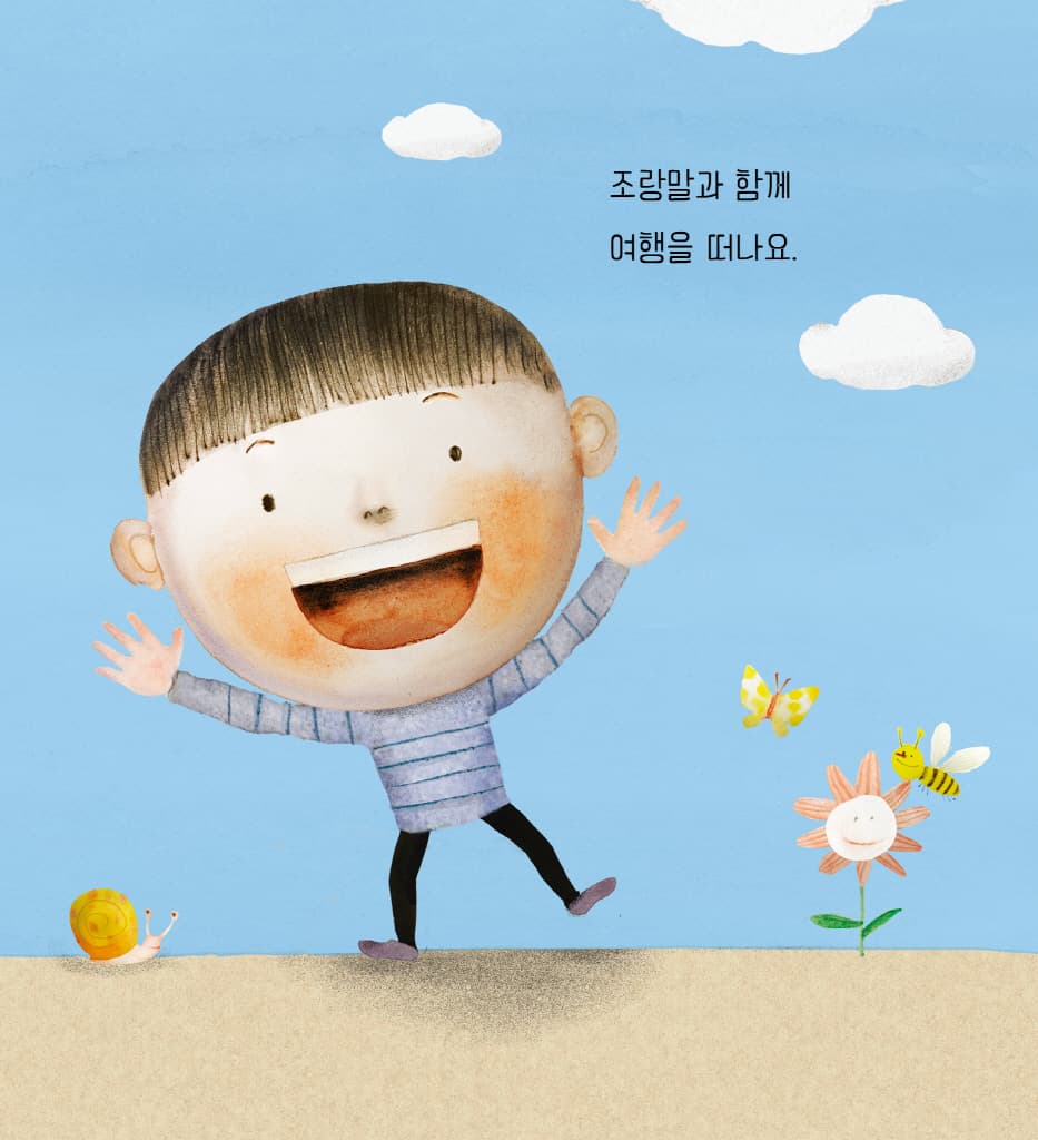 조랑말과 나