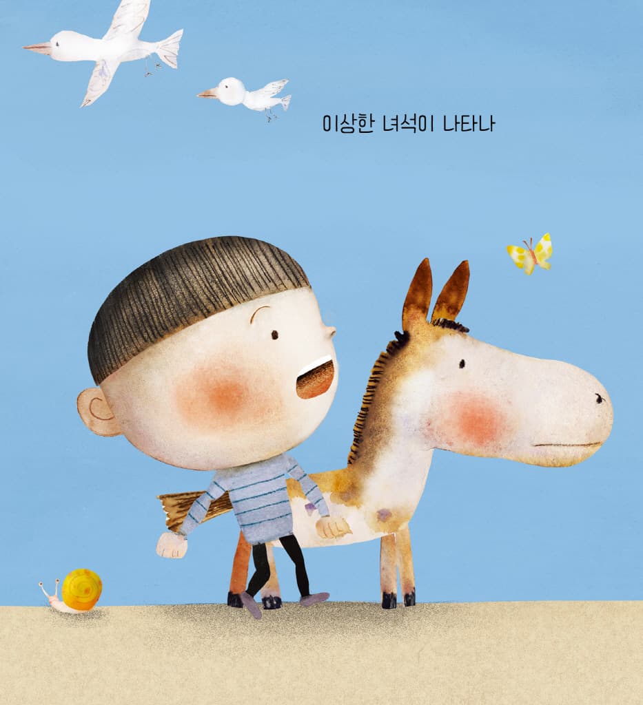 조랑말과 나