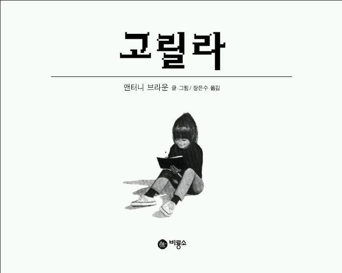 고릴라