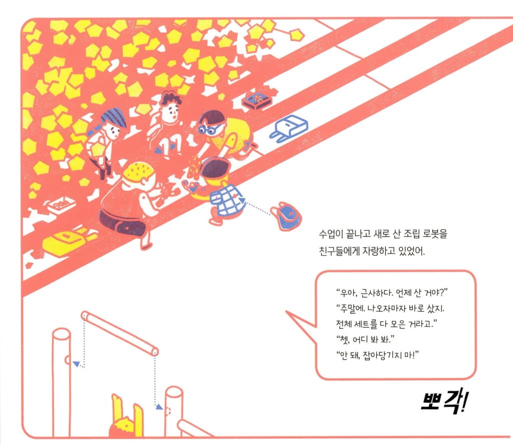 조립왕 장렬이